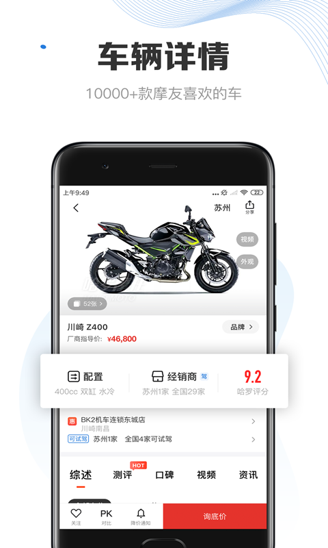 哈罗摩托v3.1.0截图2