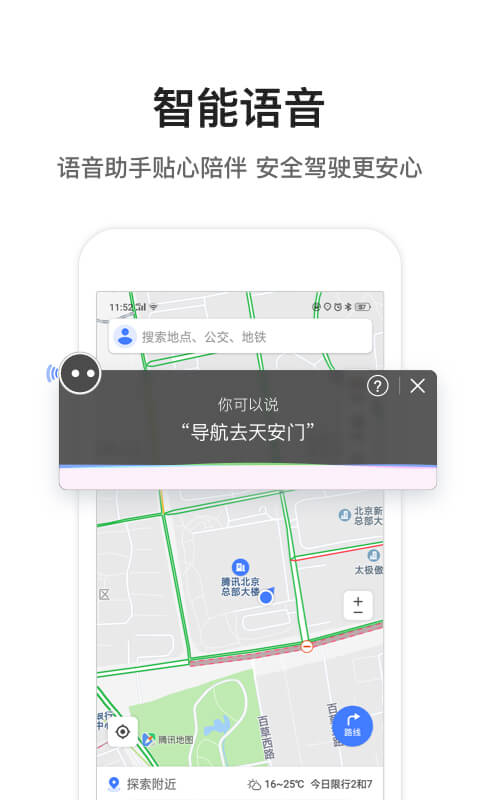 腾讯地图v8.9.0截图3