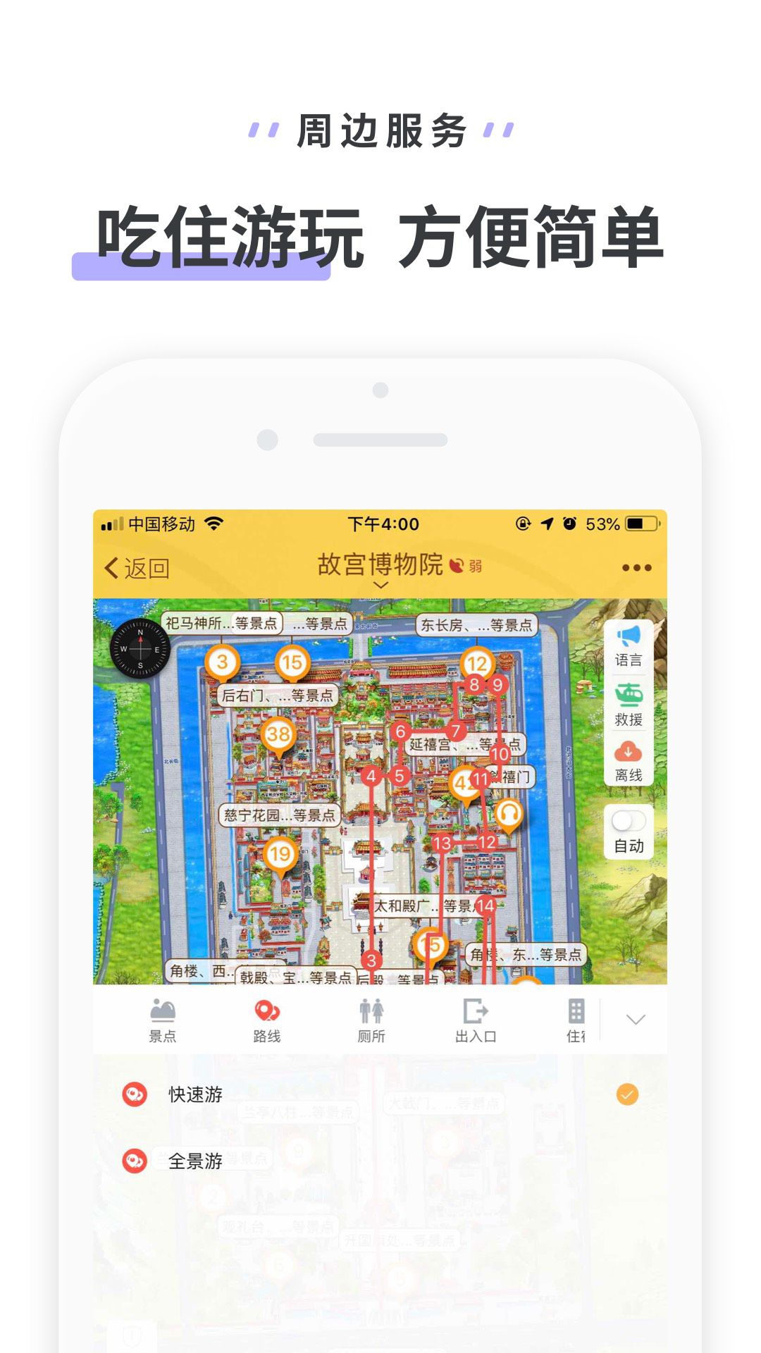 驴迹导游v3.4.2截图5