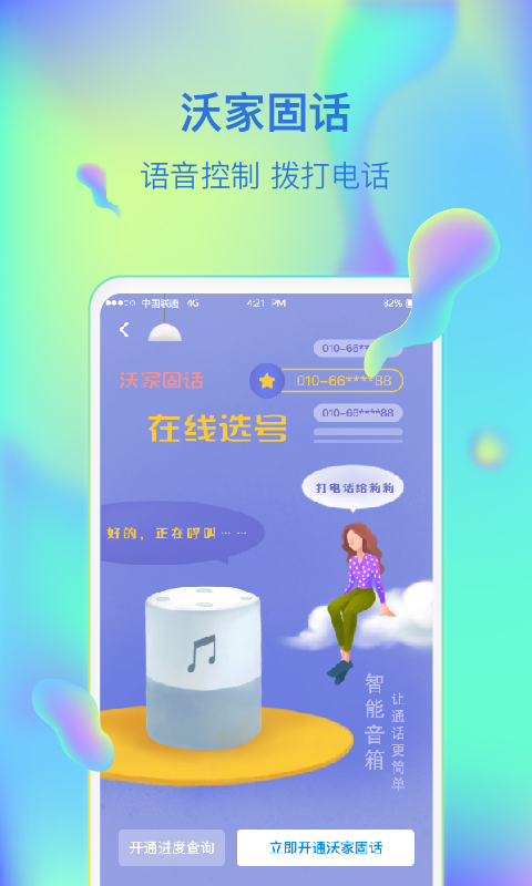 智慧沃家v3.5.3截图4