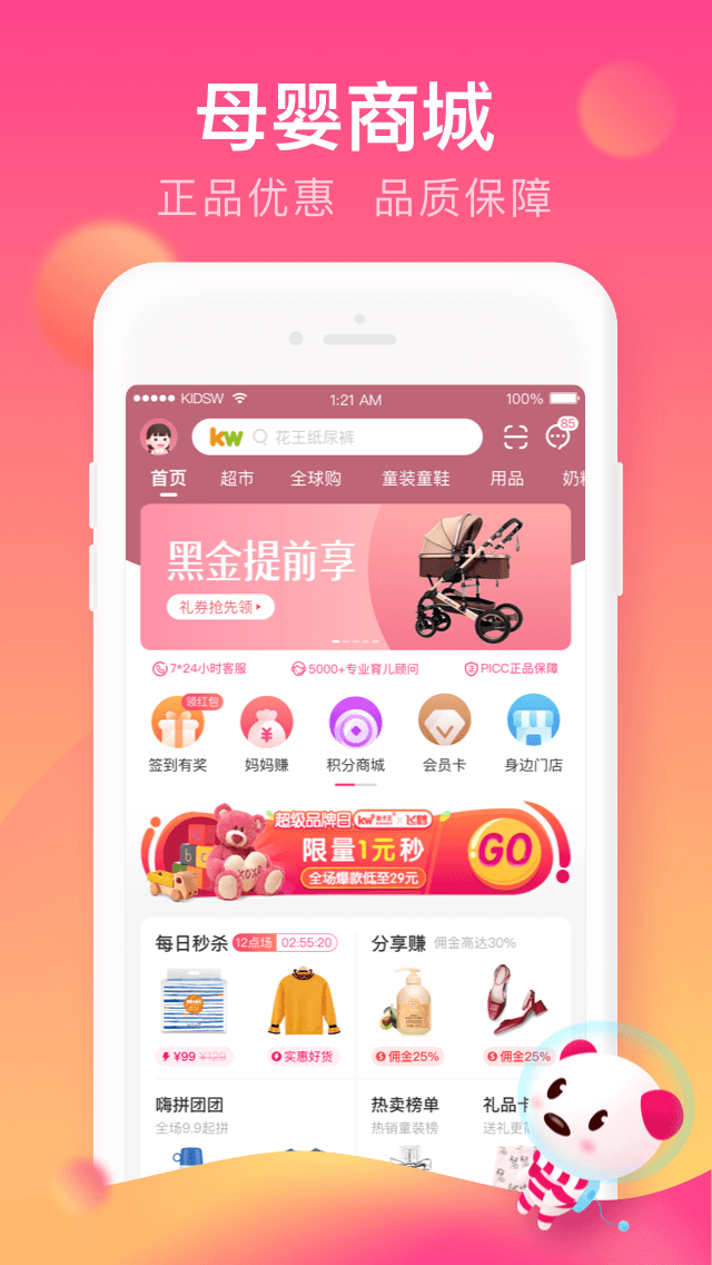 孩子王v8.1.2截图1