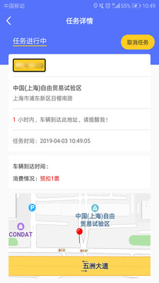 货车定位v2.1.2.2.190919截图3