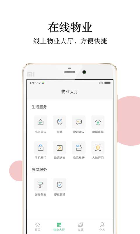 光合家截图2