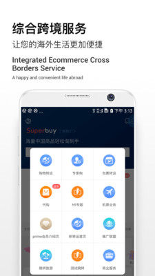 Superbuy购物v5.30.0截图5