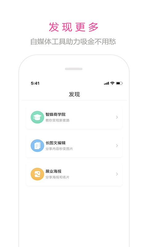 智蜂v3.3.3截图4