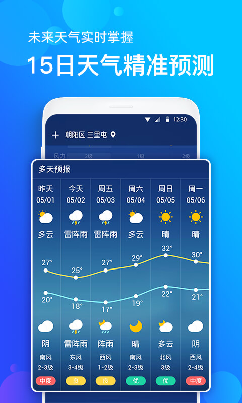 手机天气v1.1.5截图3