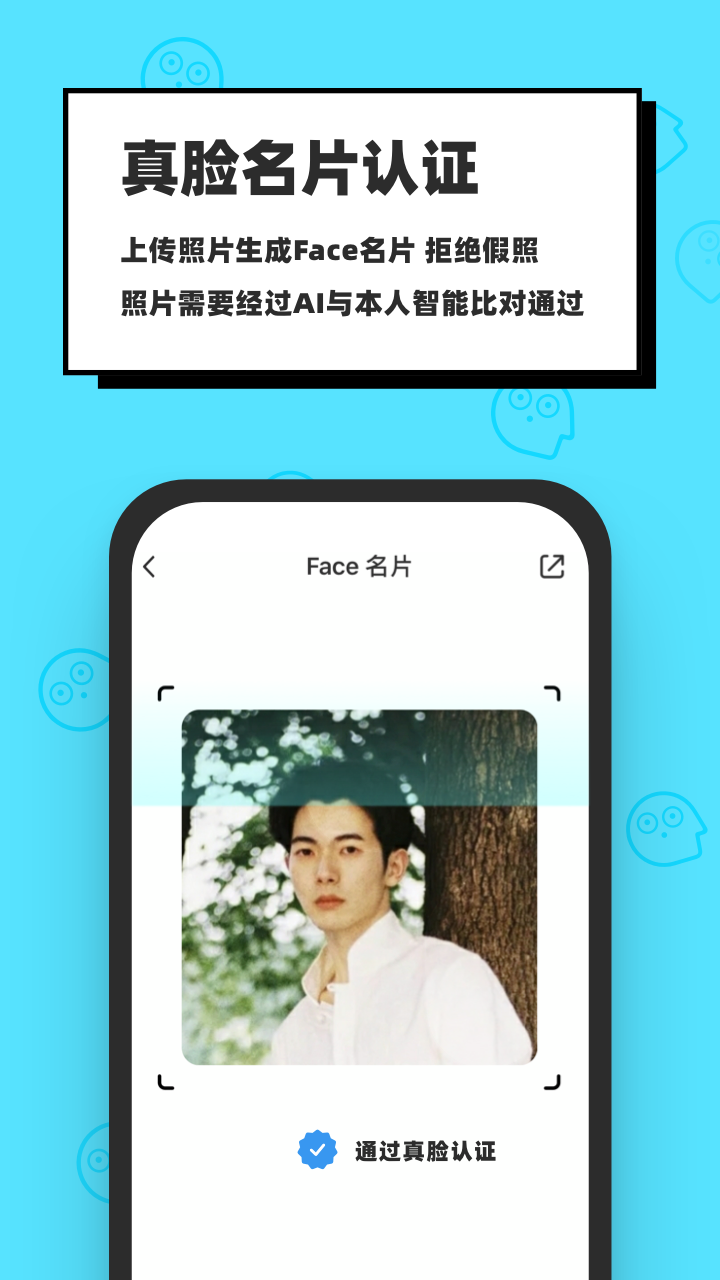 脸球v2.0.1截图2