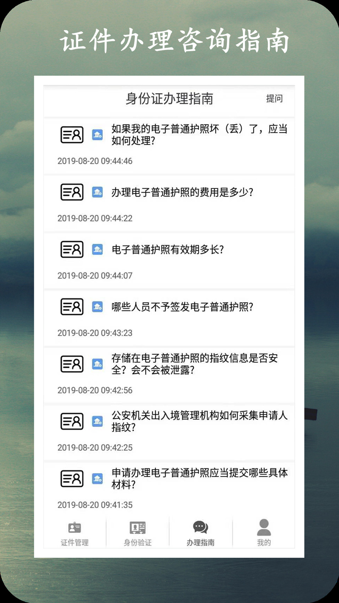 身份证管理v1.6.7截图3