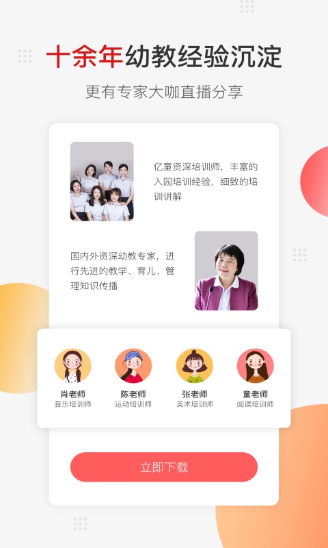 亿童幼师网校v4.0.0截图1