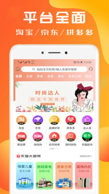 淘券小帮手v1.0.91截图1