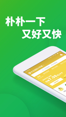 朴朴超市v2.6.1截图1