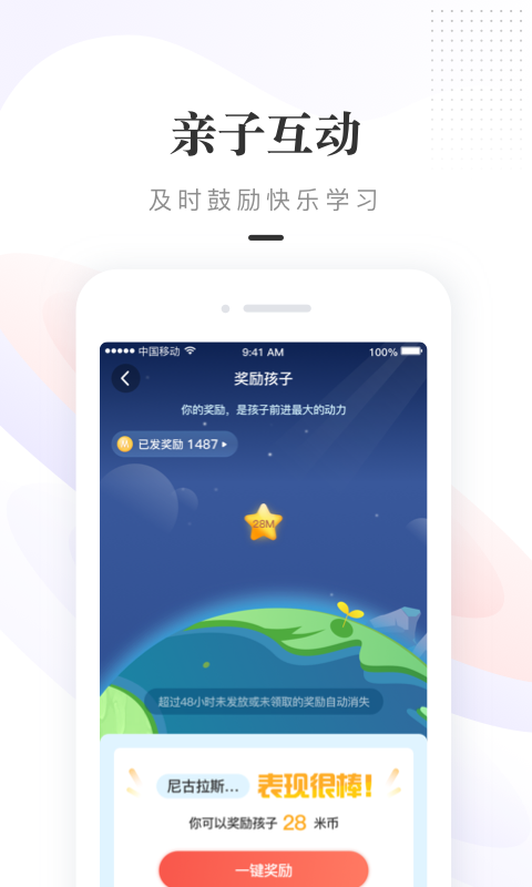 一米阅读家长v1.1.9截图3