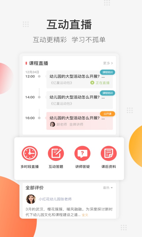 亿童幼师网校v4.0.0截图2