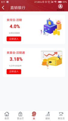 爽爽bankv1.7.9截图3