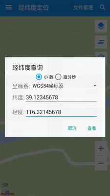 经纬度定位v4.0.4截图2