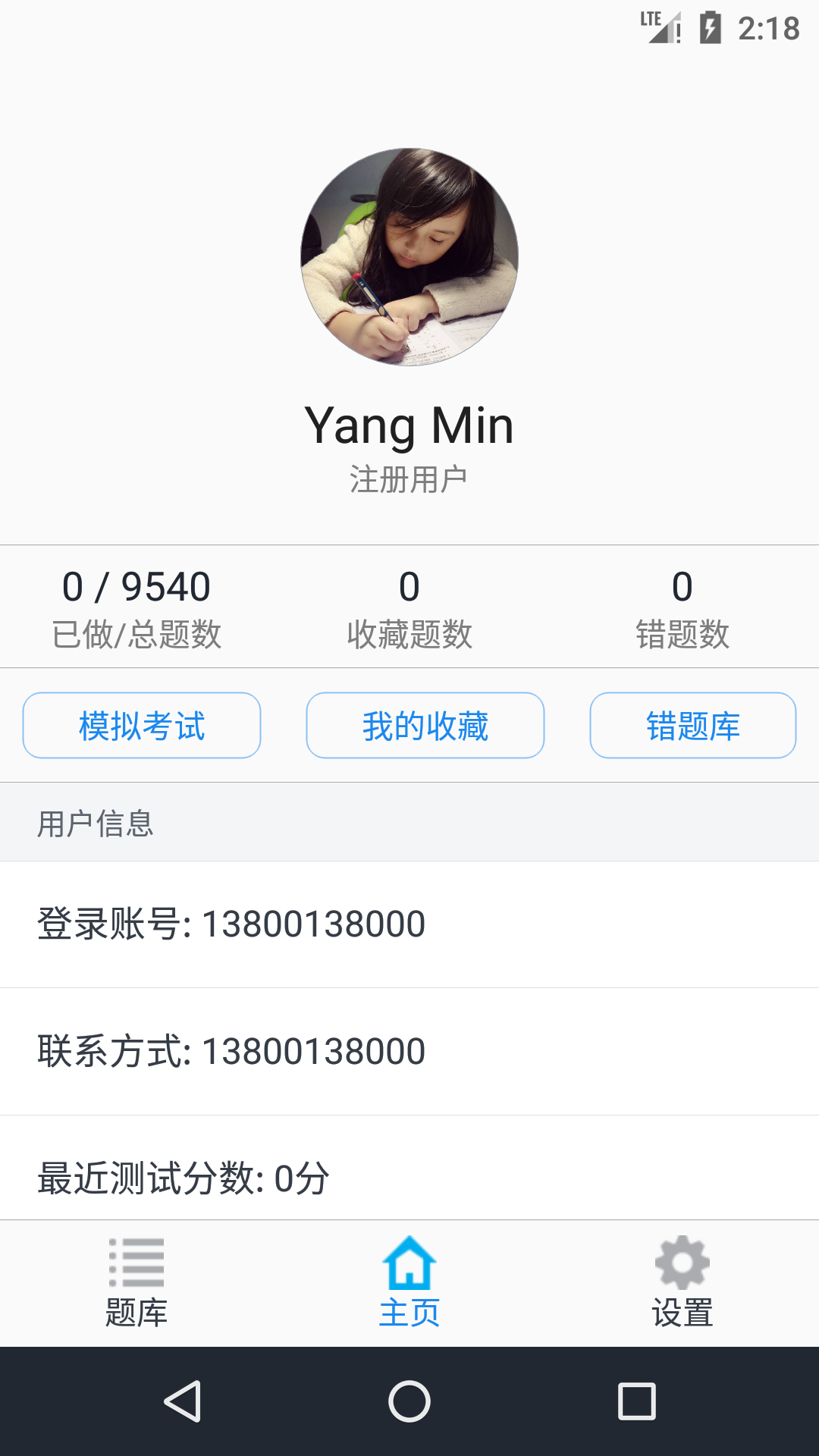 消防工程师题库v1.190901截图5