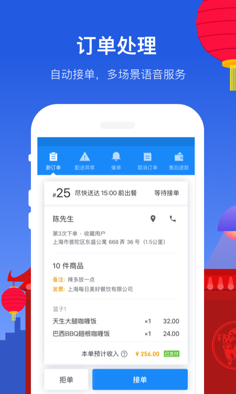 饿了么商家版v7.23.2截图1