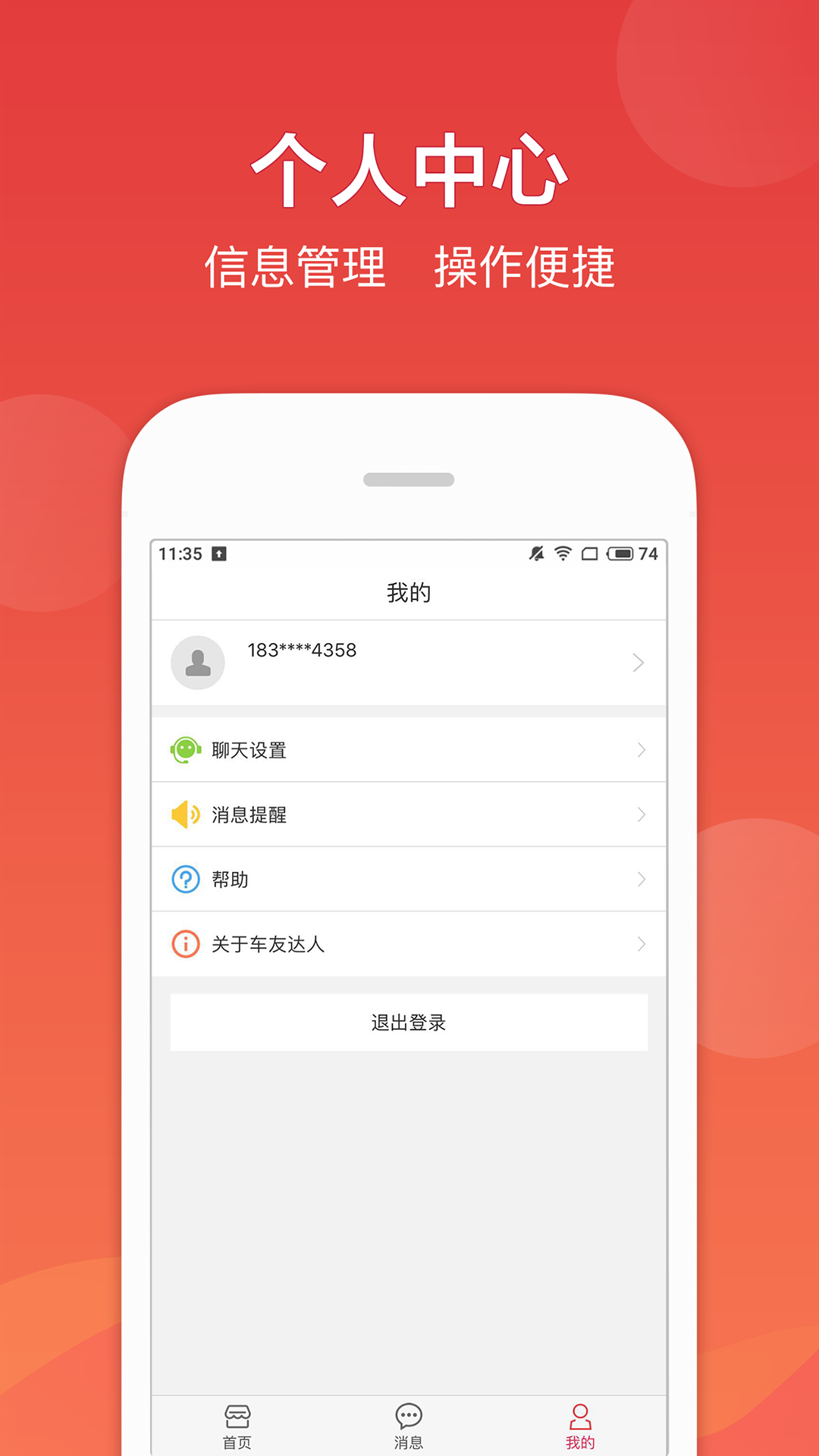 车友达人商家版v4.1.0截图3