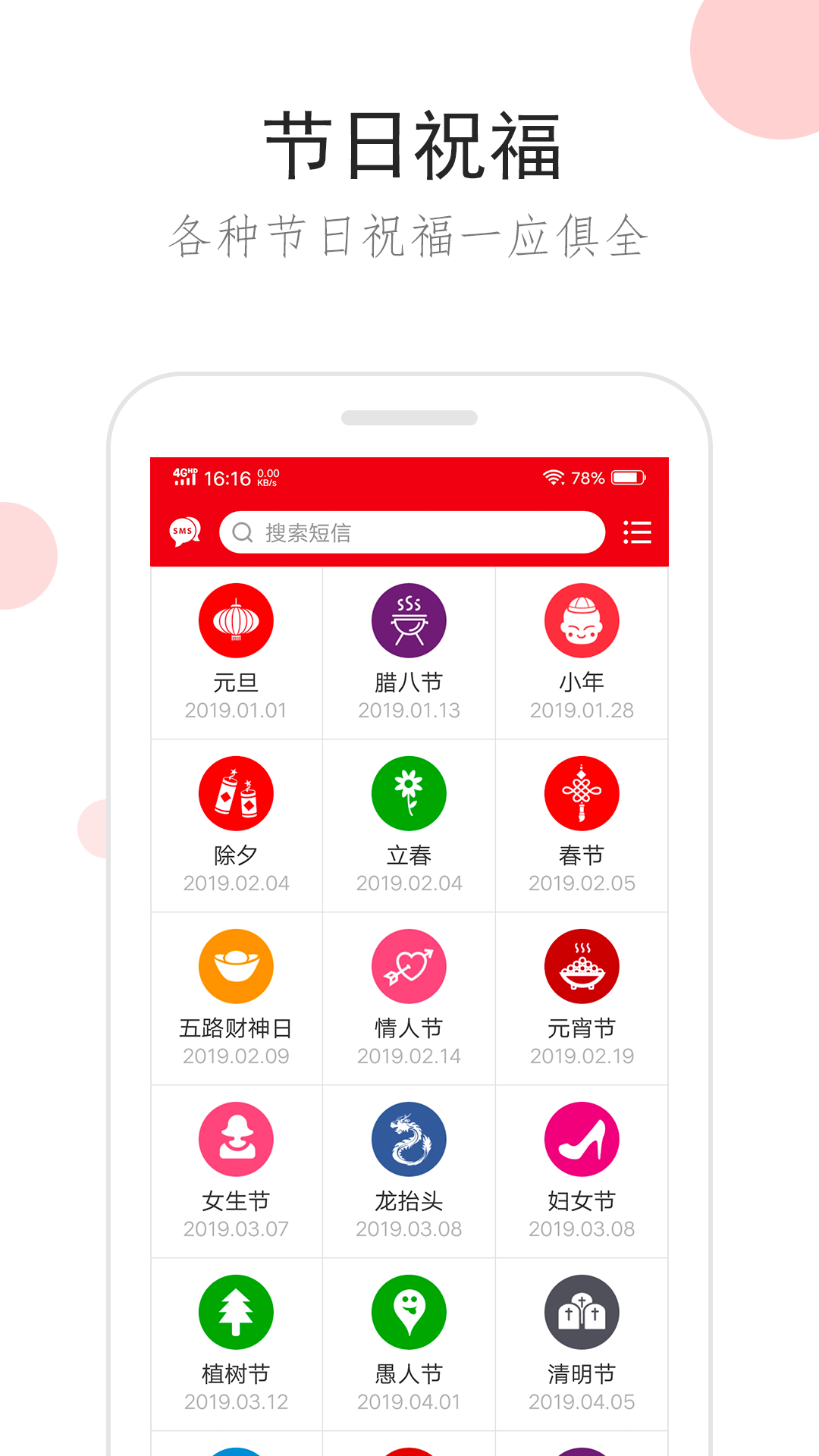 祝福短信v2.5.8截图2