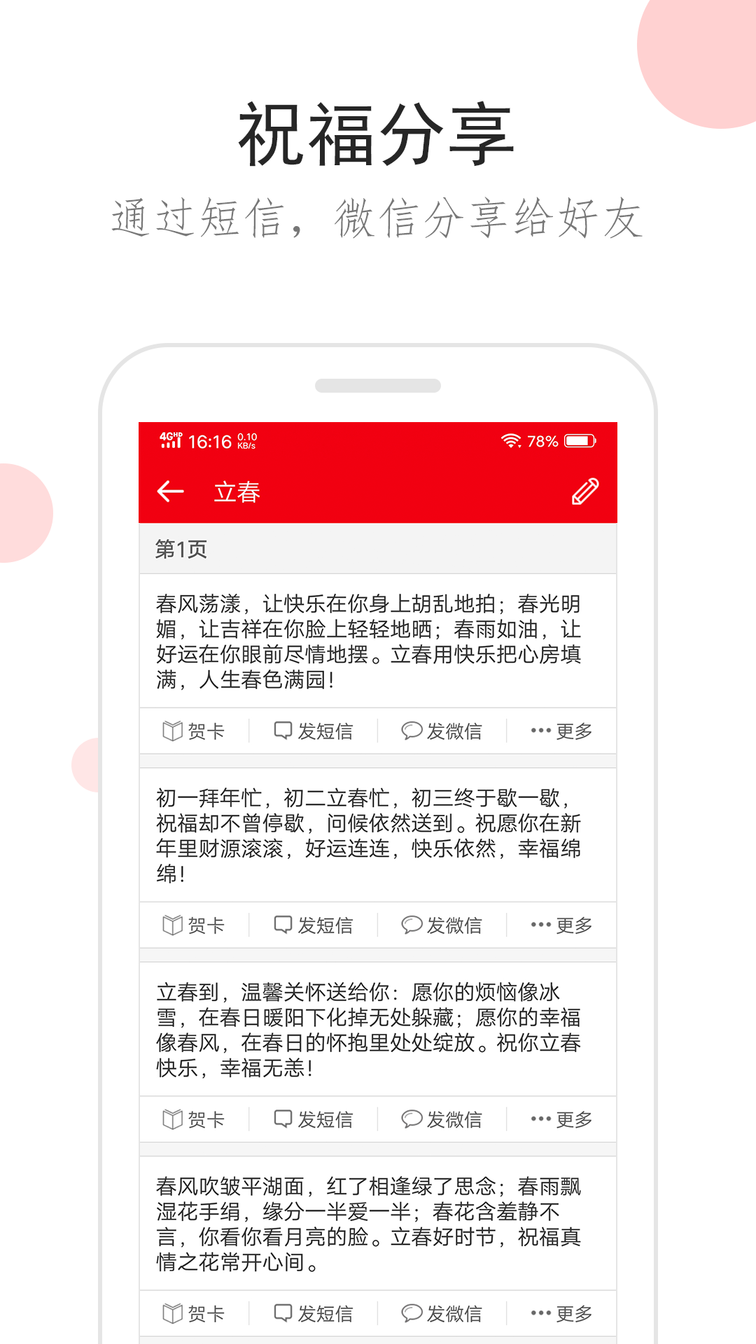 祝福短信v2.5.8截图4