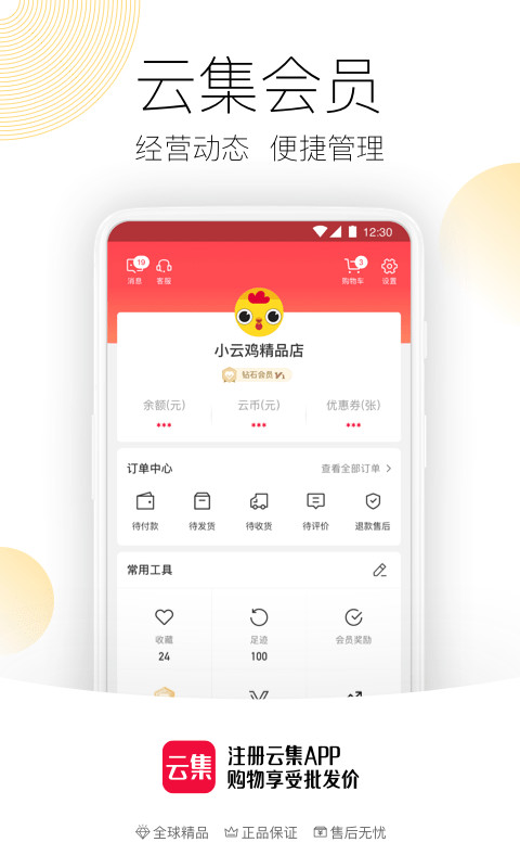 云集微店截图5