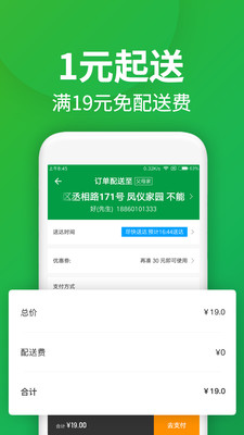 朴朴超市v2.6.1截图4