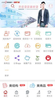 爽爽bankv1.7.9截图1