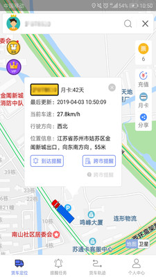 货车定位v2.1.2.2.190919截图1