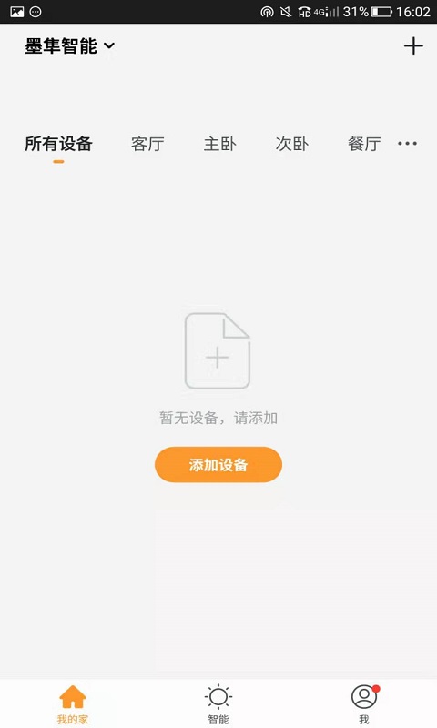 墨隼智能截图3