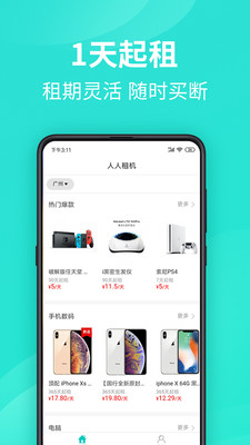 人人租机v2.6.1截图4