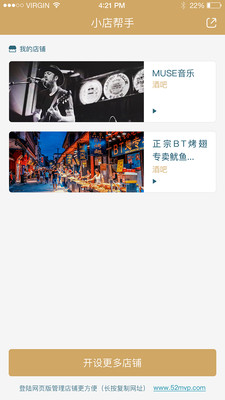 小店帮手截图2