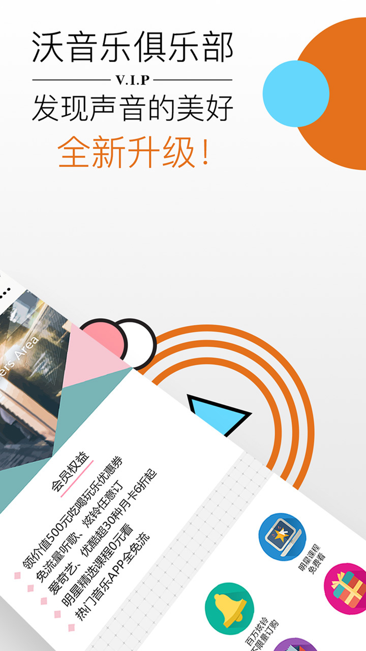 沃音乐v7.3.1截图2