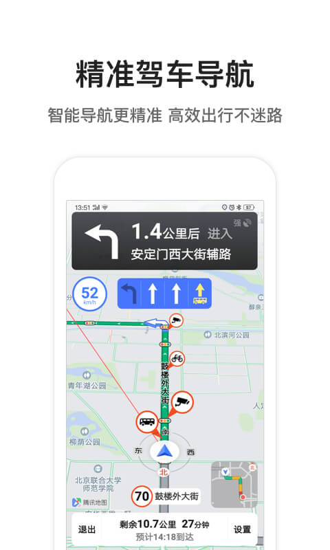 腾讯地图v8.9.0截图1