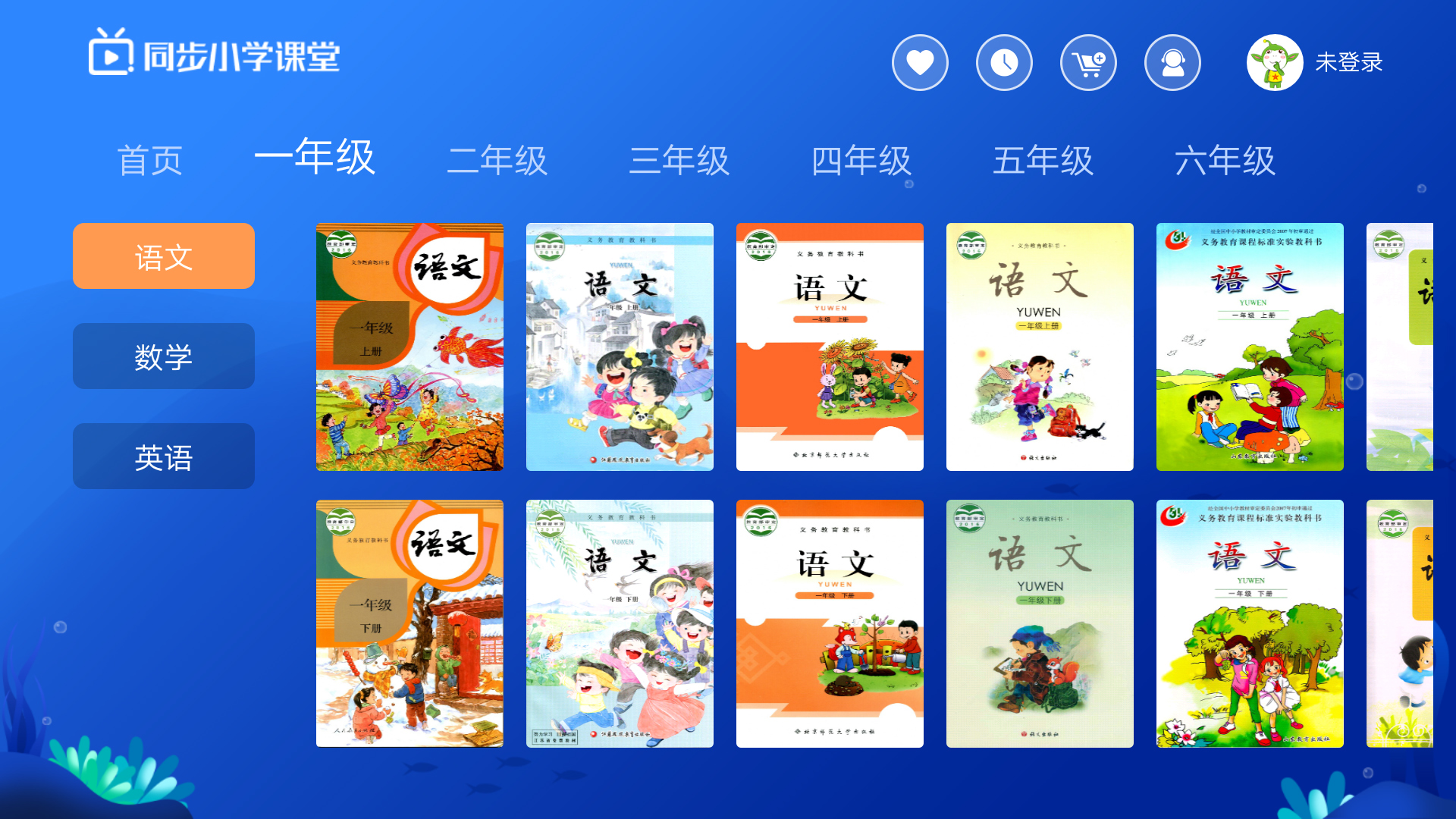 同步小学课堂v3.1.4截图2