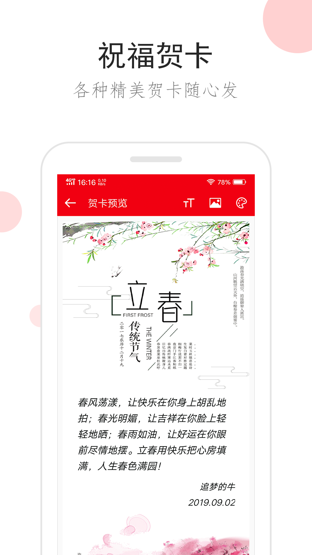 祝福短信v2.5.8截图5