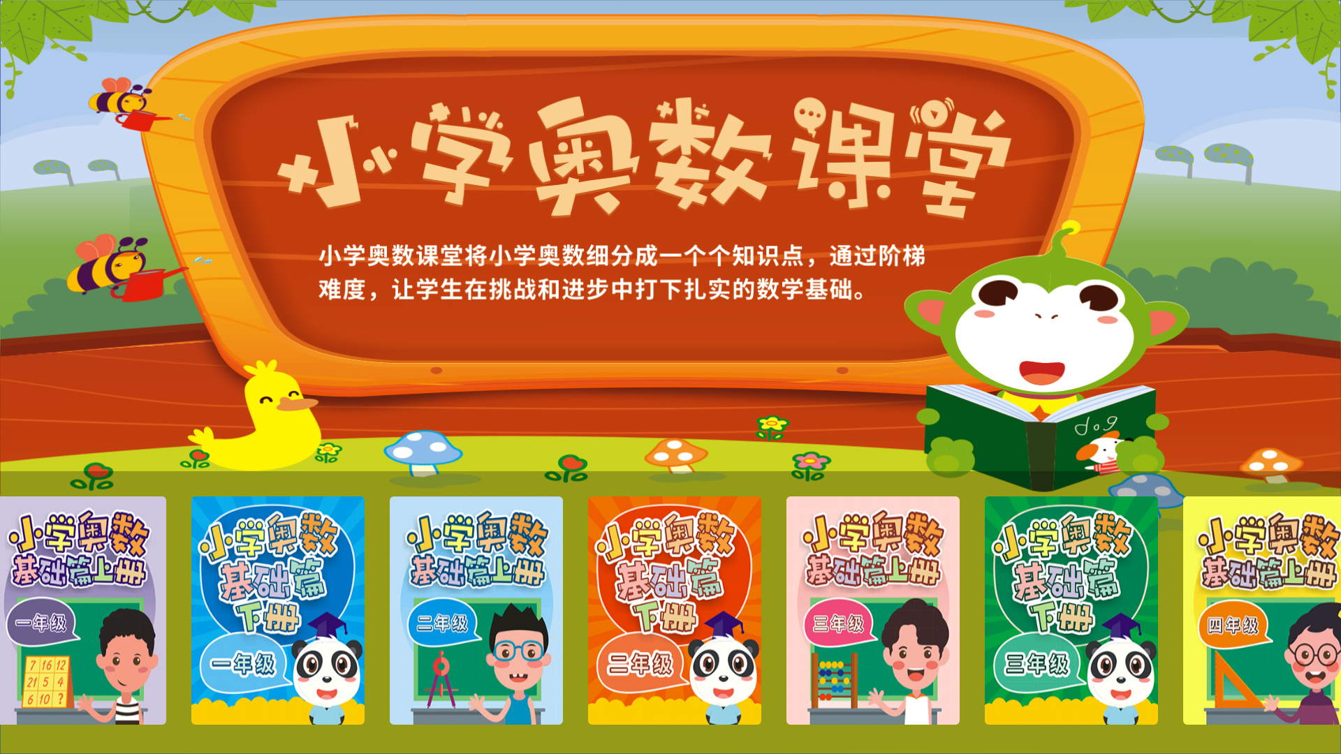 同步小学微课v3.1.4截图3