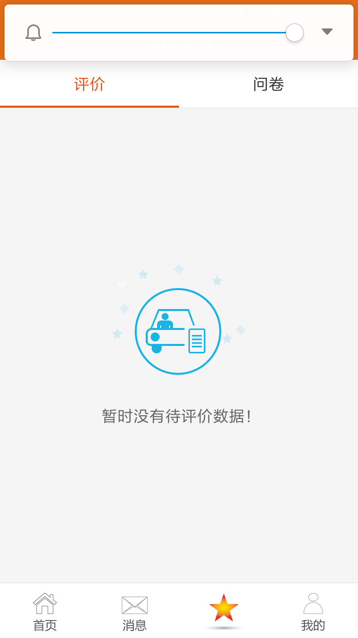 车小爱截图3