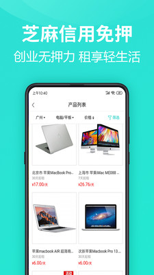 人人租机v2.6.1截图3