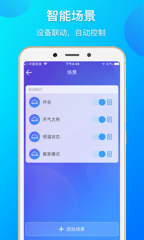 易微联v3.11.1截图5