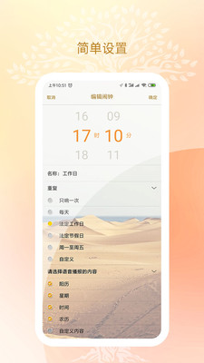 语音闹钟与提醒v2.2.62截图2