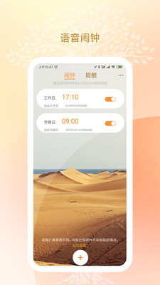 语音闹钟与提醒v2.2.62截图1