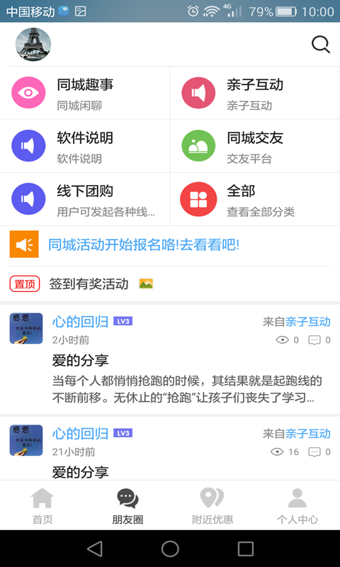 乐享惠阳截图2