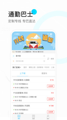 彩虹巴士v1.2.8截图1