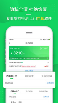 换换回收二手手机v5.27截图3