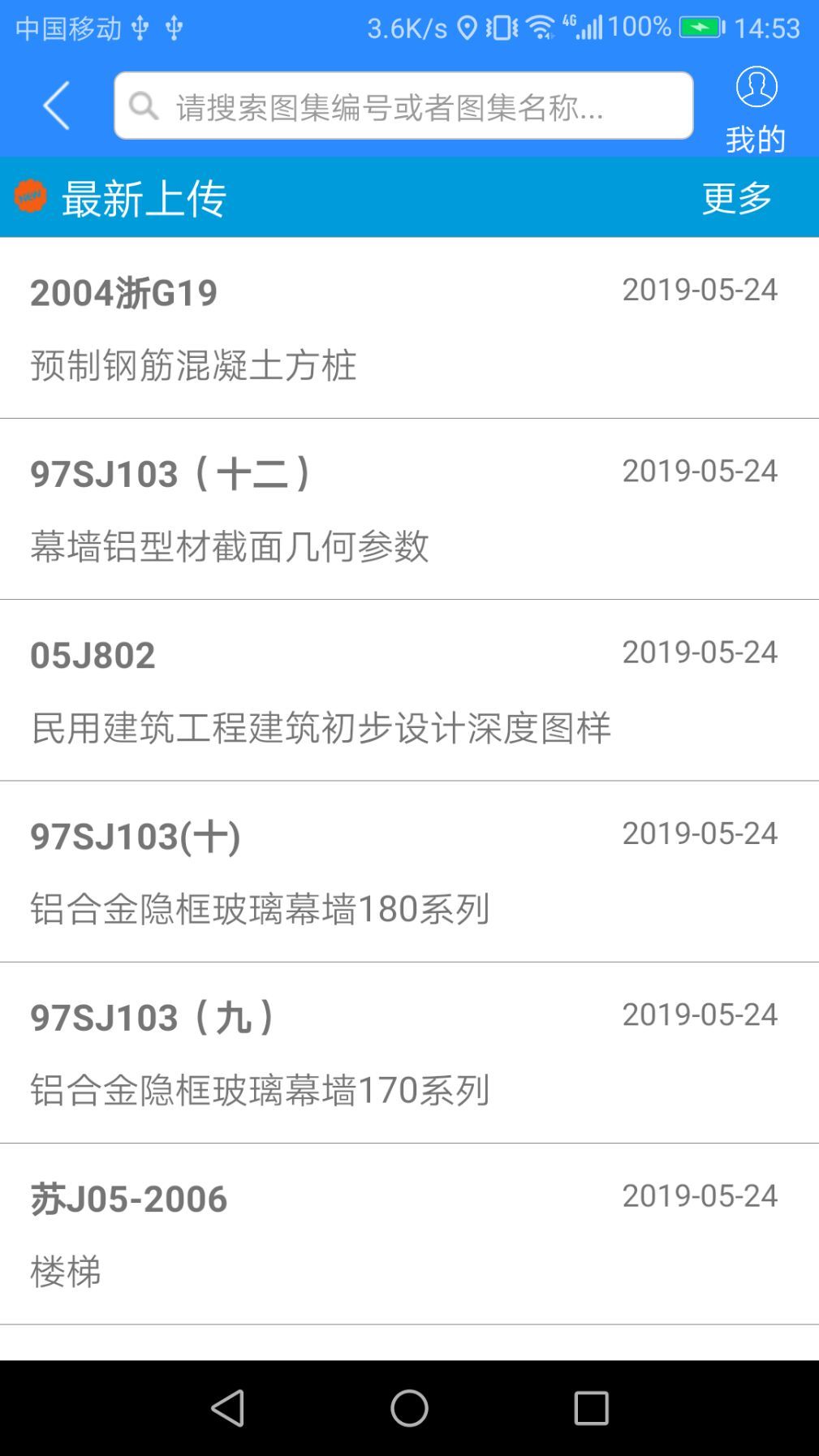 行行造价v1.7.1截图2