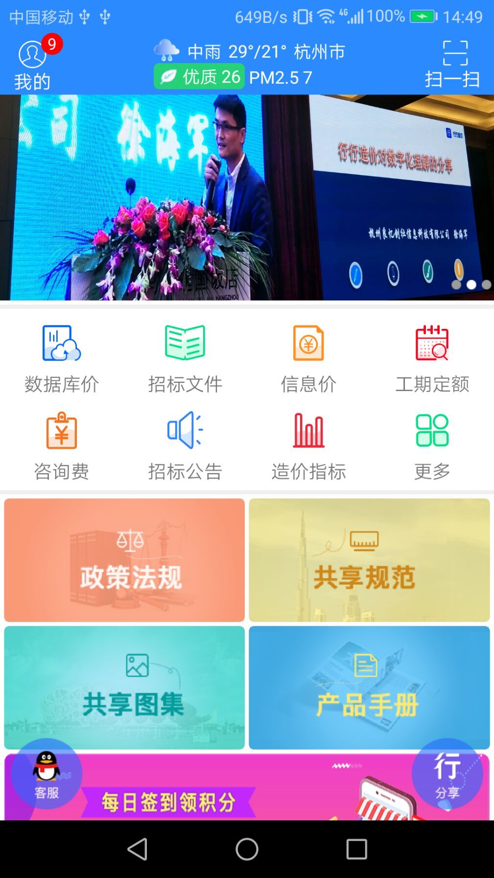 行行造价v1.7.1截图1