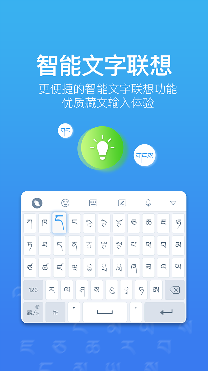 东噶藏文输入法v2.3.4截图5