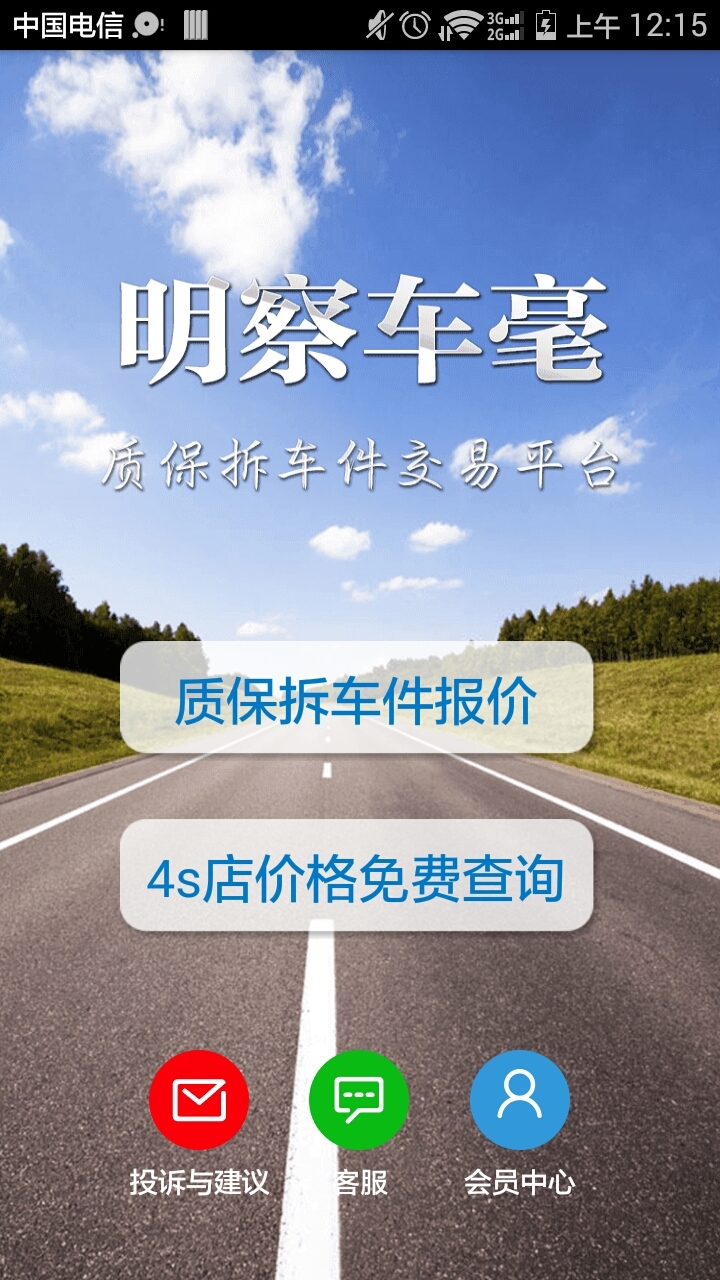 明察车毫截图5