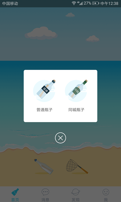 暖心话题瓶v1.9.8截图1