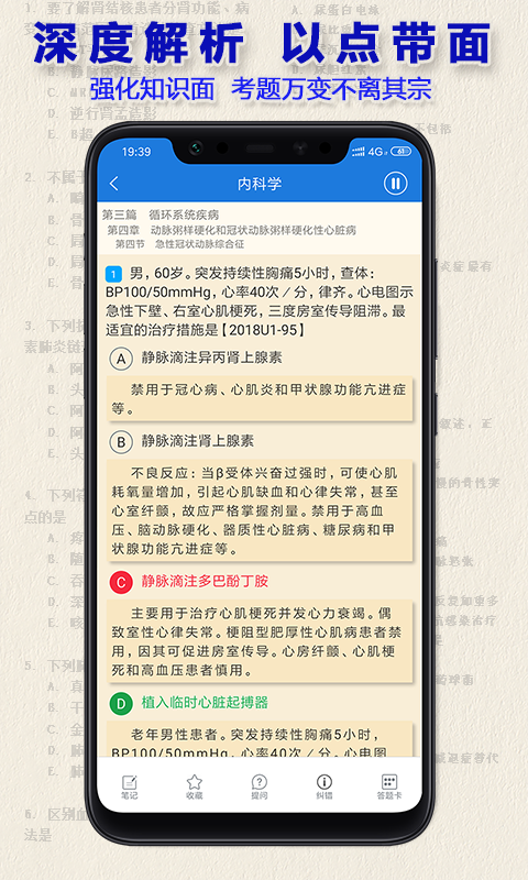 执业医师真题v2.1.5截图4